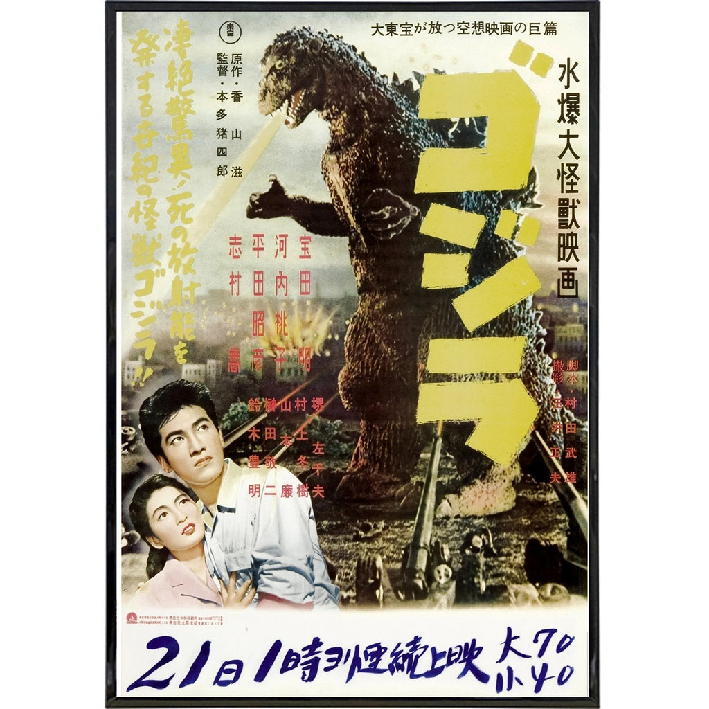 Gojira 1954 Japanese Godzilla Film Poster Print