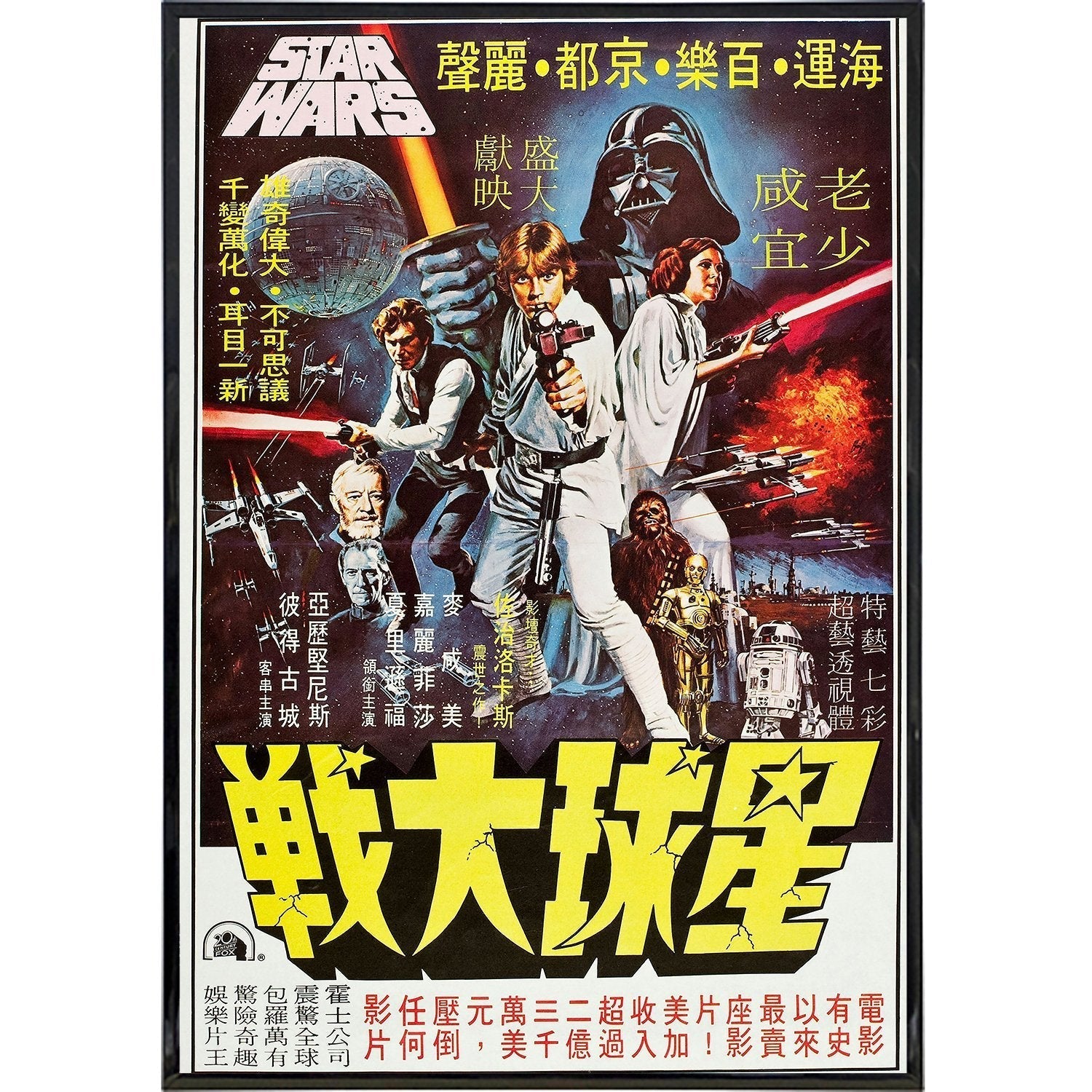 Star Wars Hong Kong Film Movie Poster Print